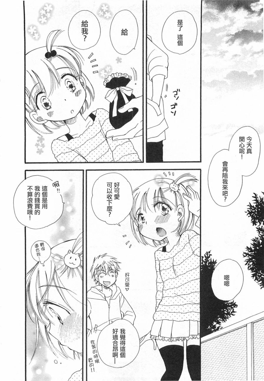 《同居中！》漫画 002集