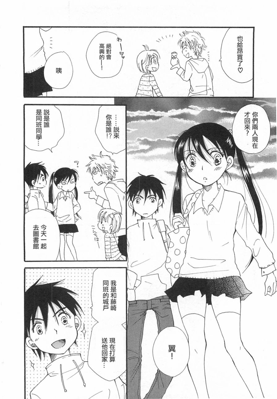 《同居中！》漫画 002集