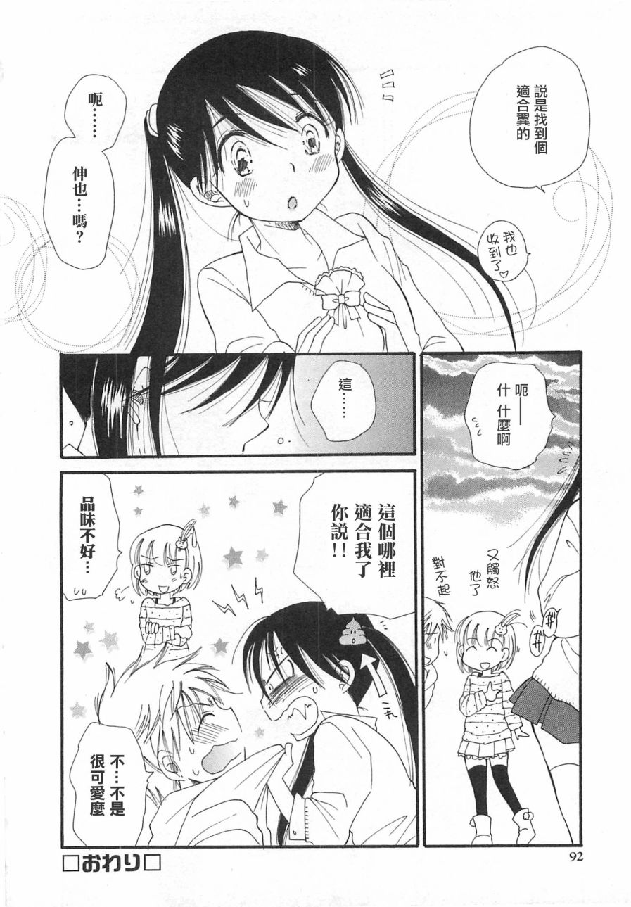 《同居中！》漫画 002集