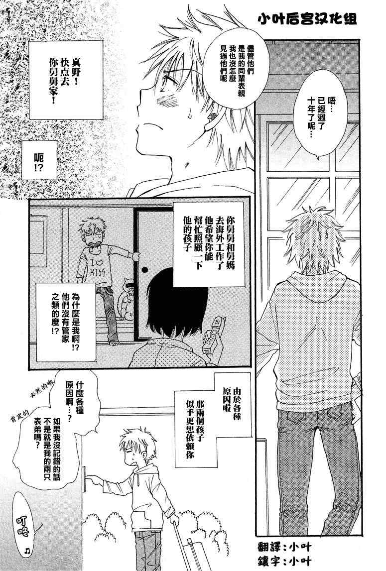 《同居中！》漫画 001集