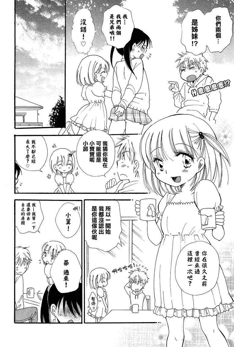 《同居中！》漫画 001集