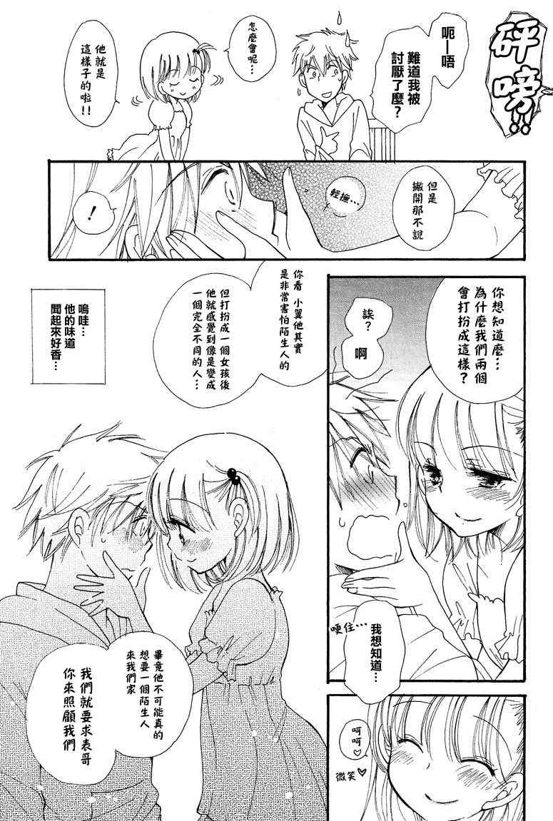 《同居中！》漫画 001集