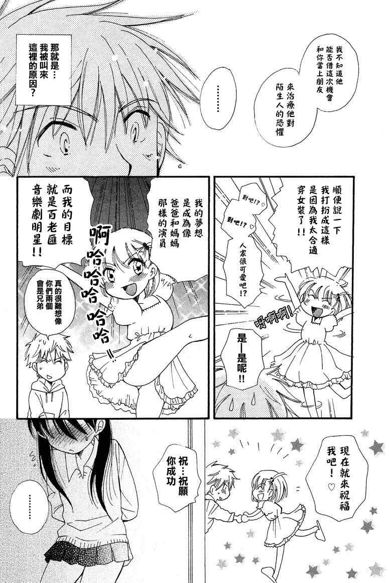 《同居中！》漫画 001集