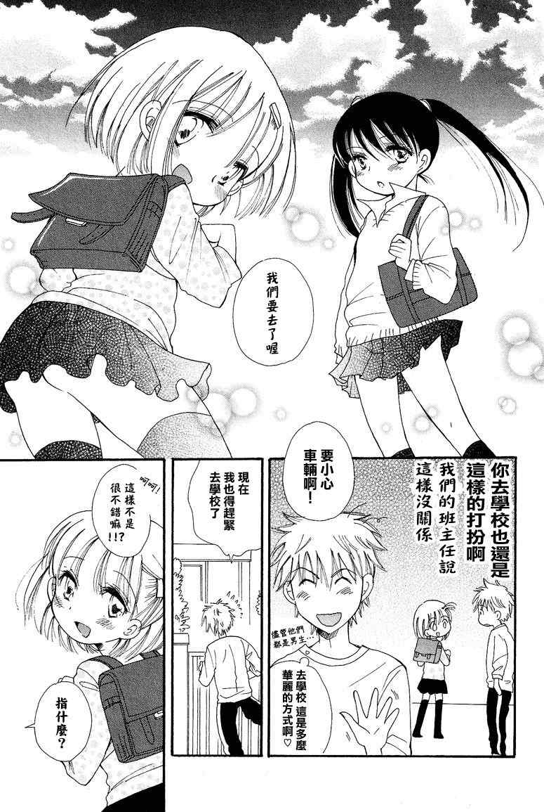 《同居中！》漫画 001集