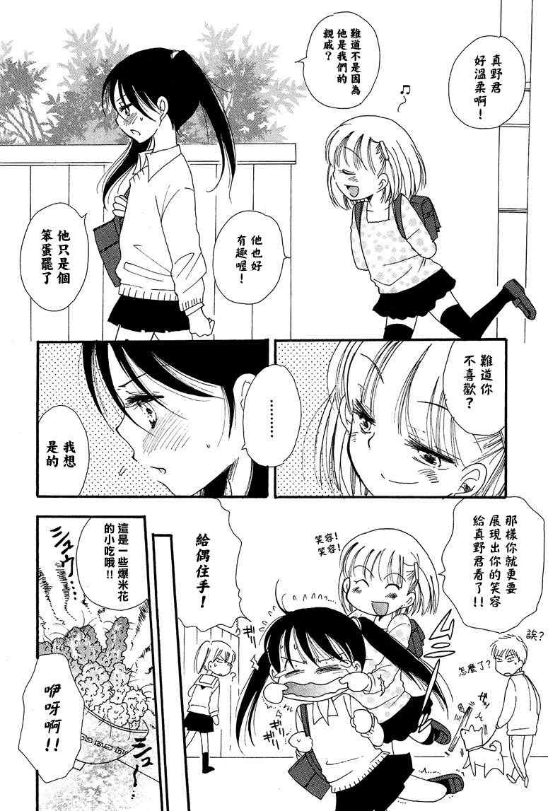 《同居中！》漫画 001集