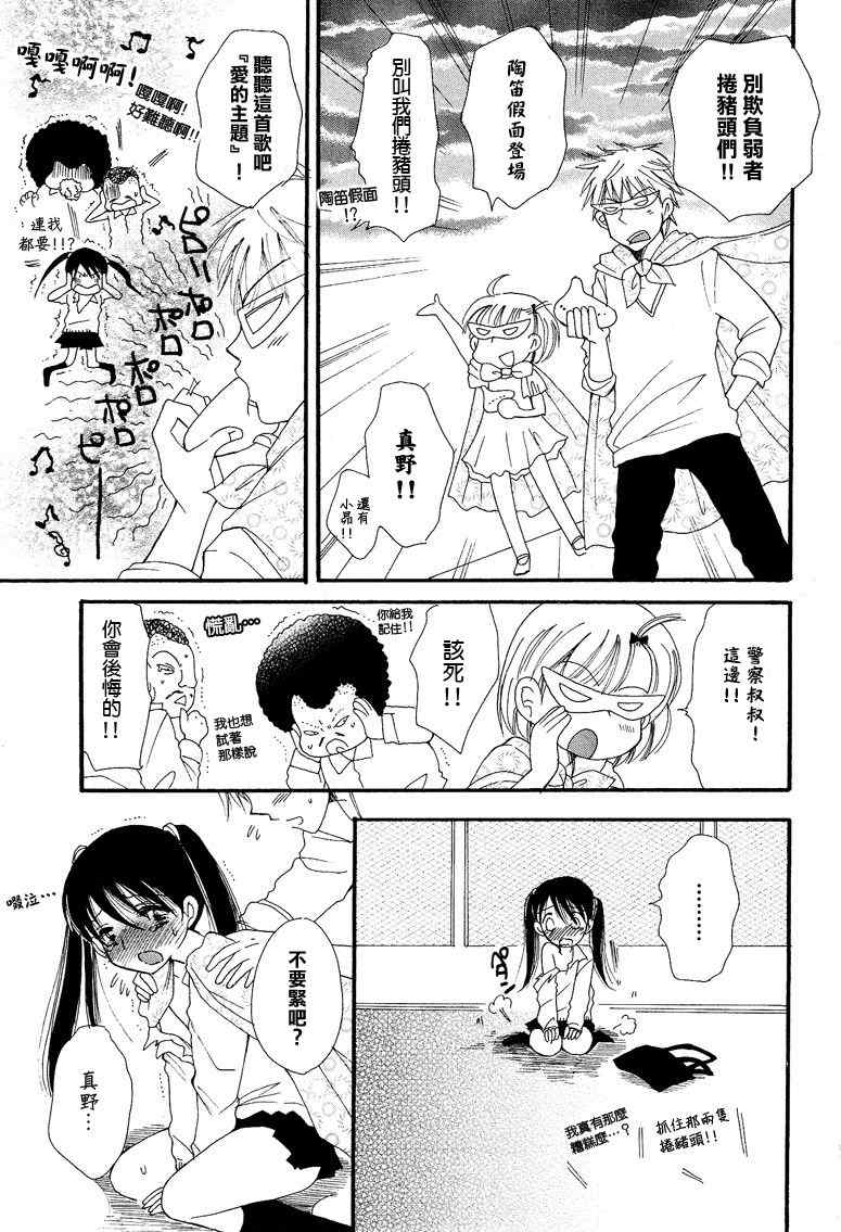 《同居中！》漫画 001集