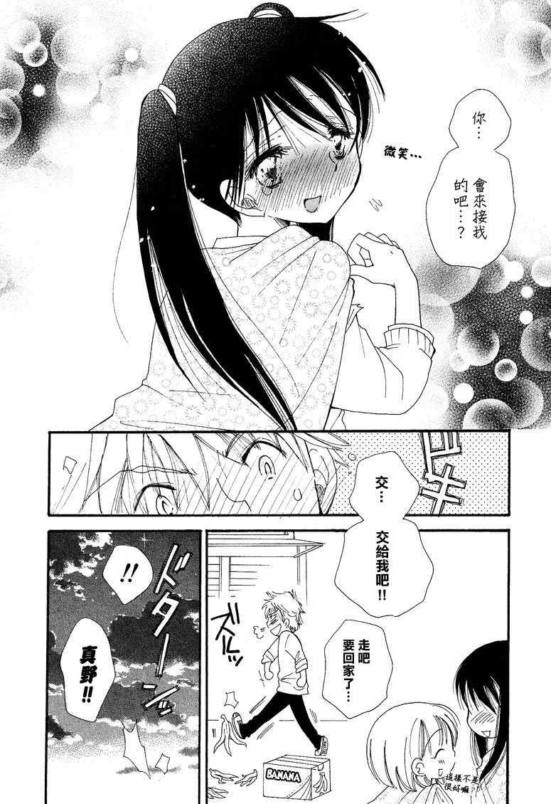 《同居中！》漫画 001集