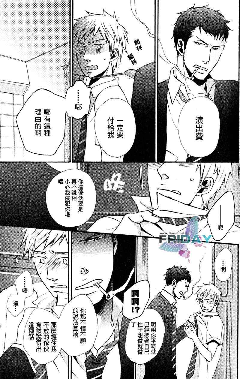 《没事爱上我做什么》漫画 02集