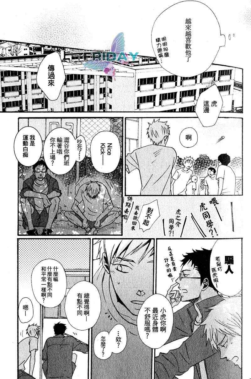 《没事爱上我做什么》漫画 02集