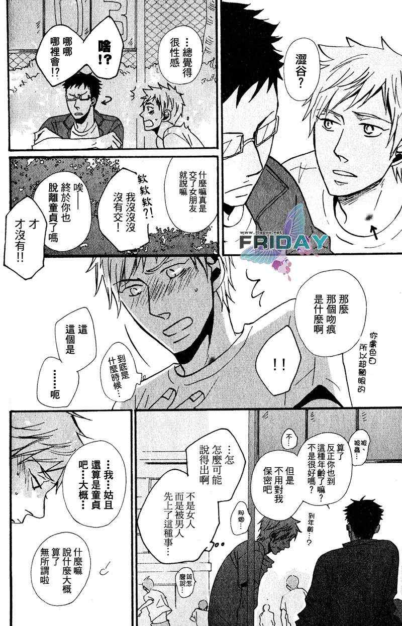 《没事爱上我做什么》漫画 02集