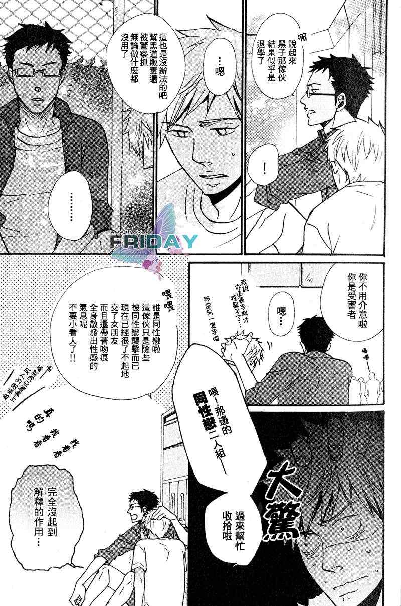 《没事爱上我做什么》漫画 02集