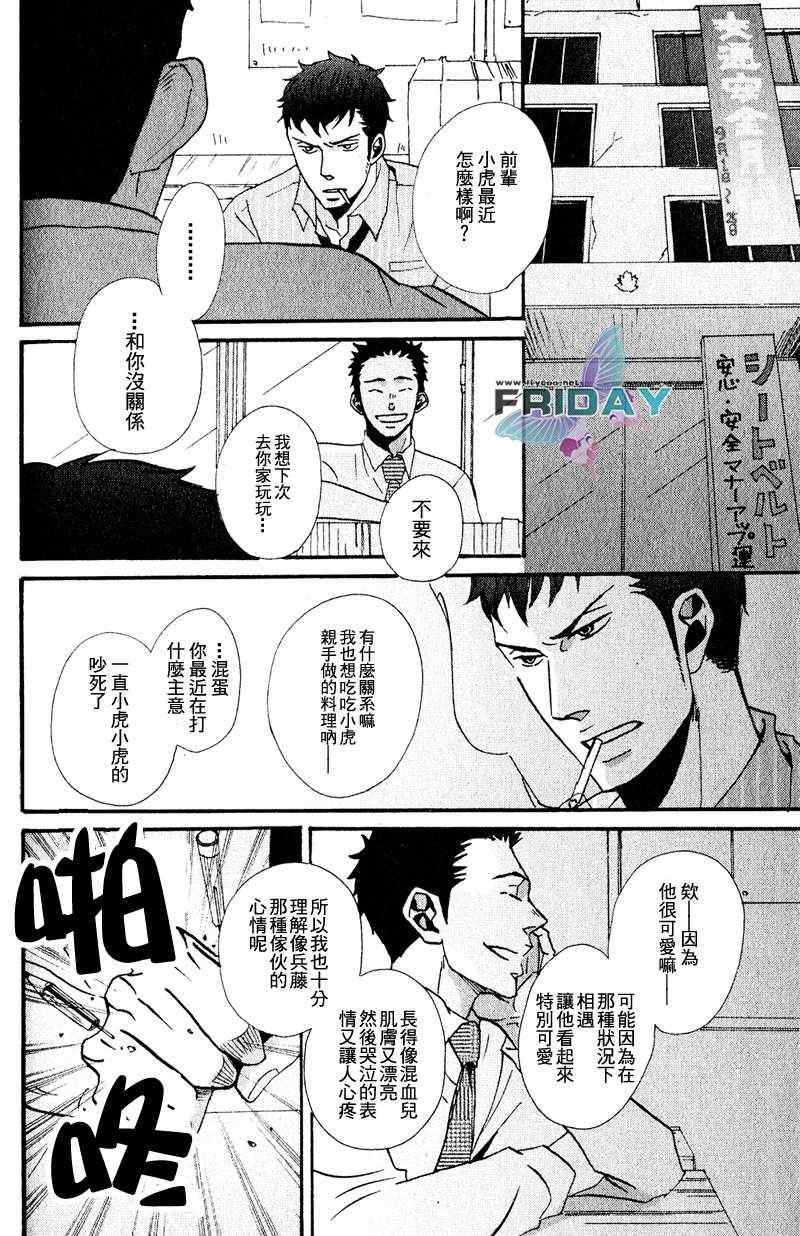 《没事爱上我做什么》漫画 02集