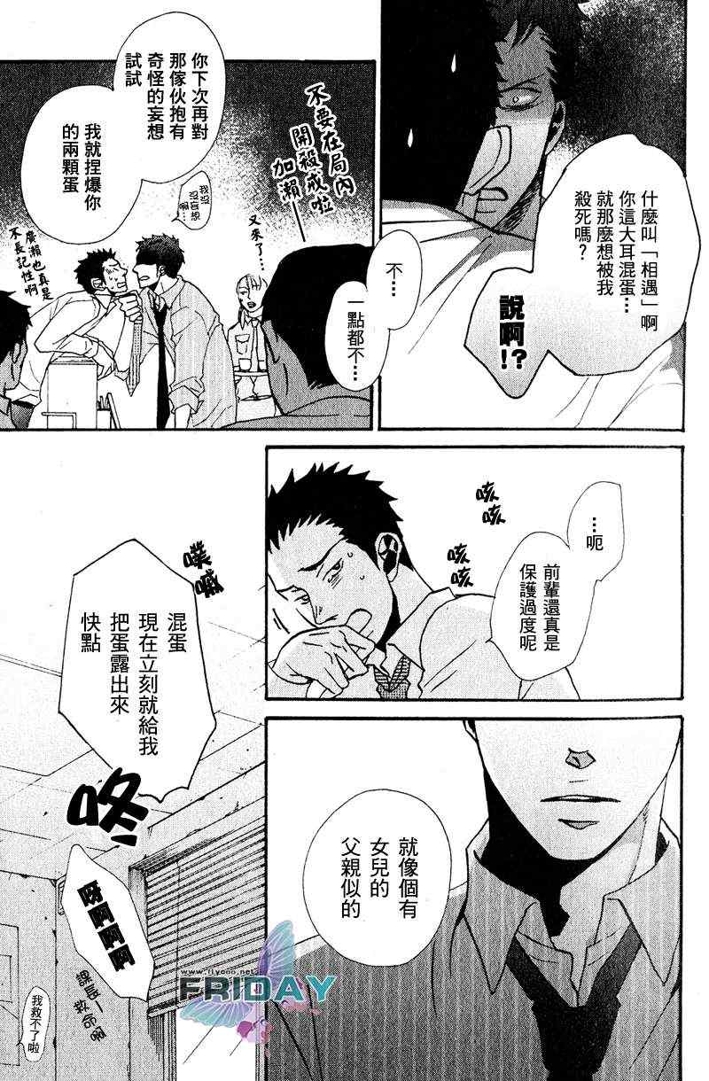 《没事爱上我做什么》漫画 02集