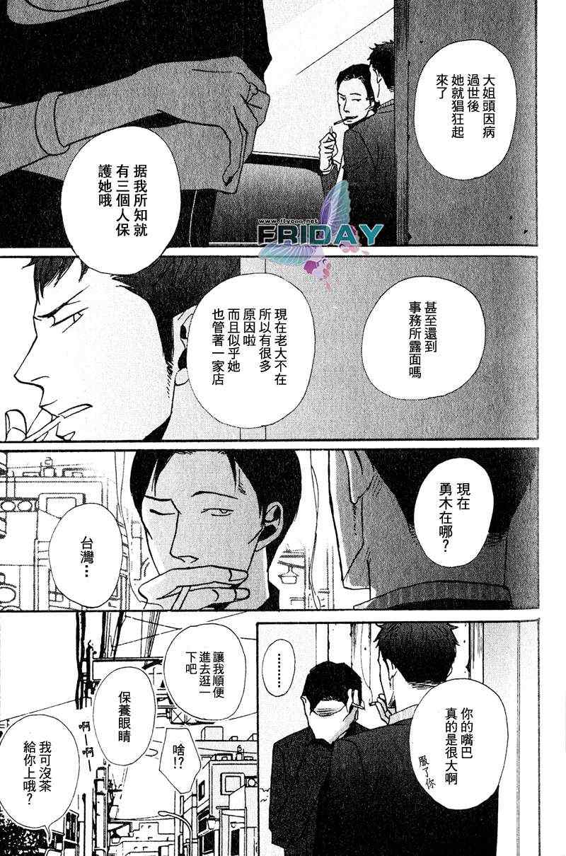 《没事爱上我做什么》漫画 02集