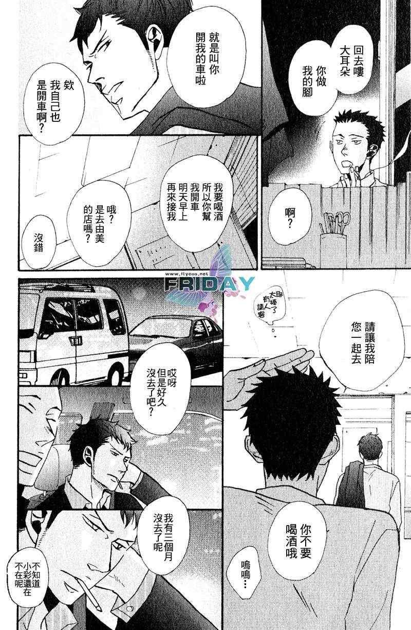 《没事爱上我做什么》漫画 02集