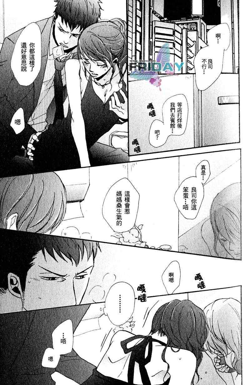 《没事爱上我做什么》漫画 02集