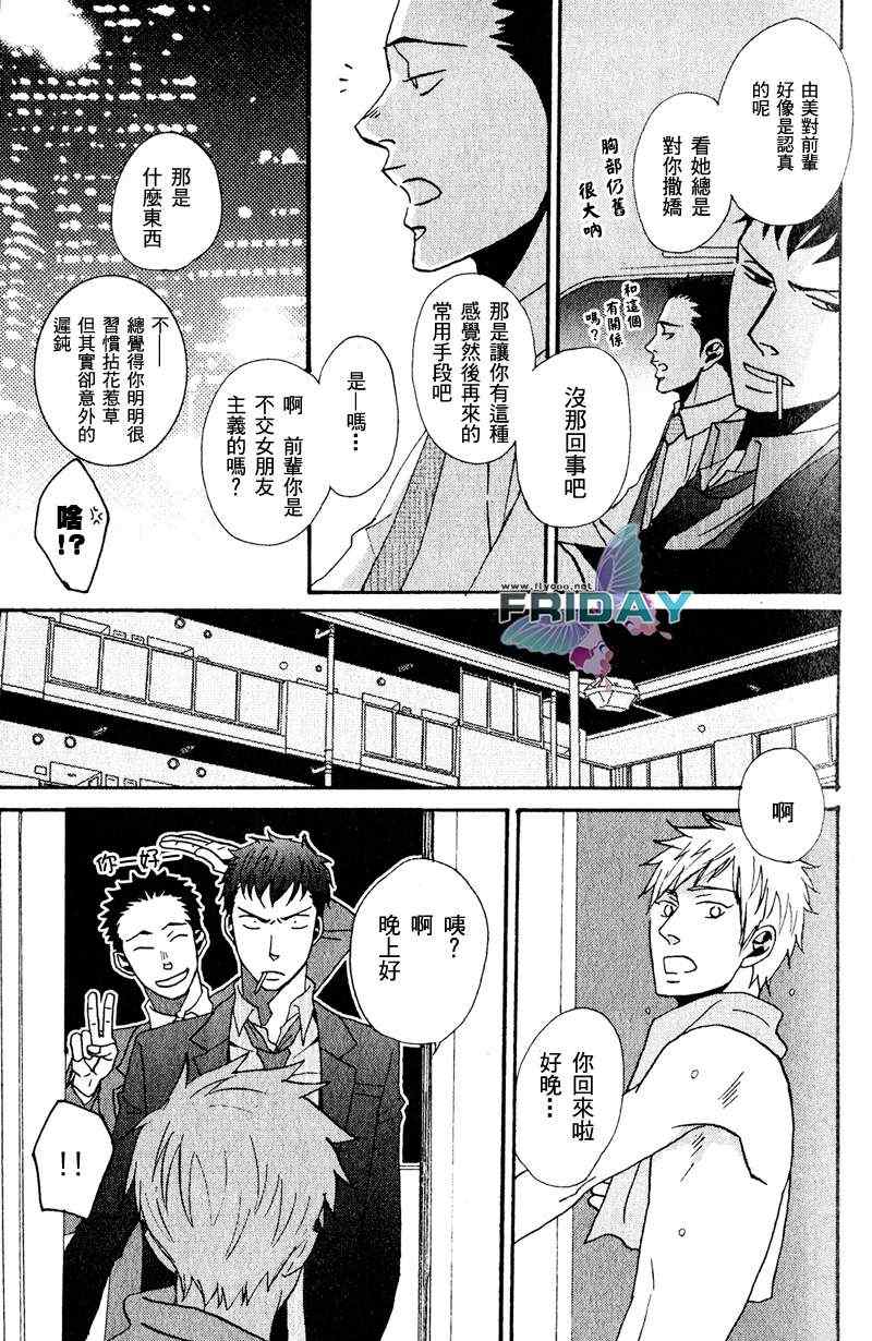 《没事爱上我做什么》漫画 02集