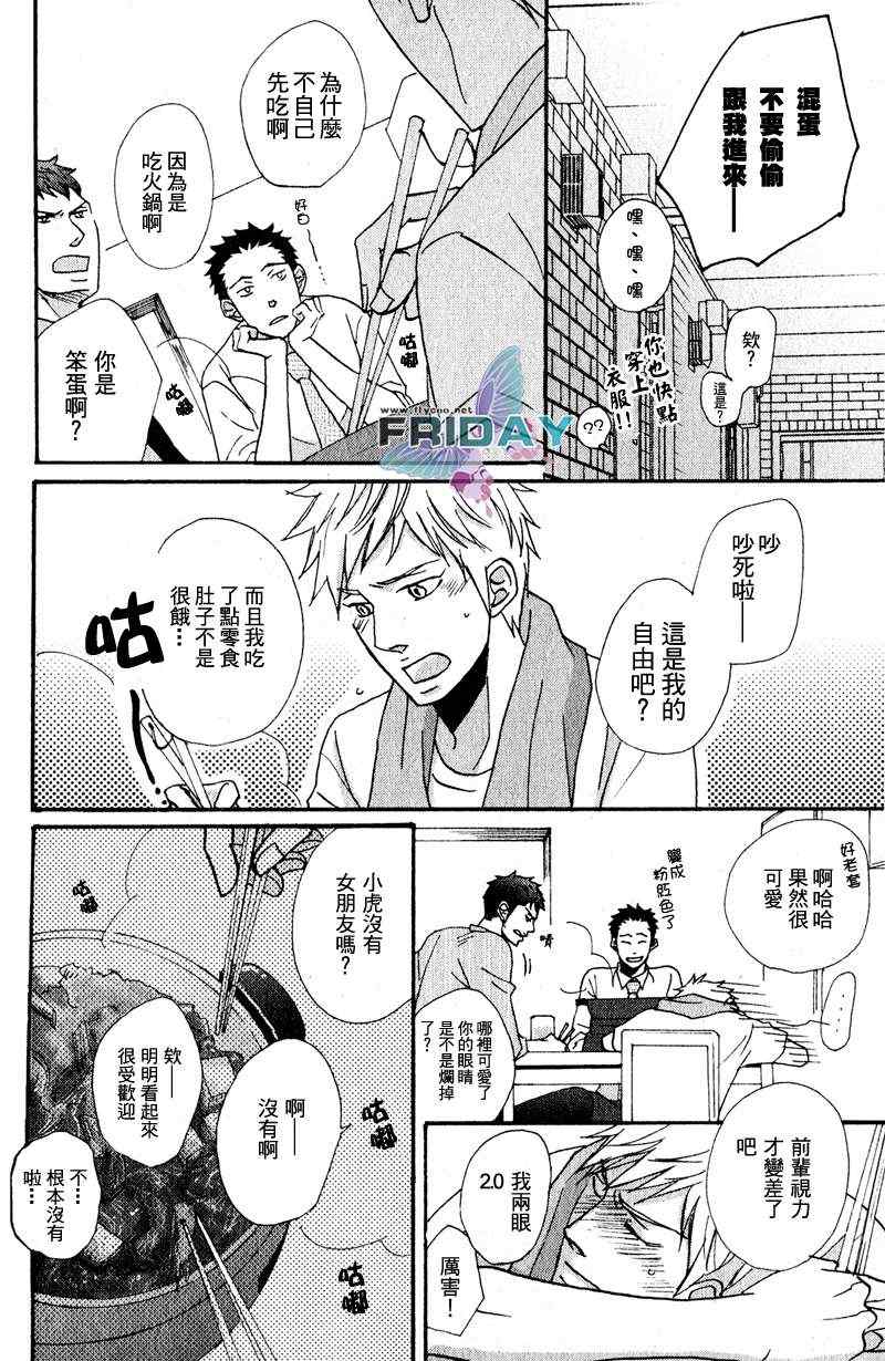 《没事爱上我做什么》漫画 02集