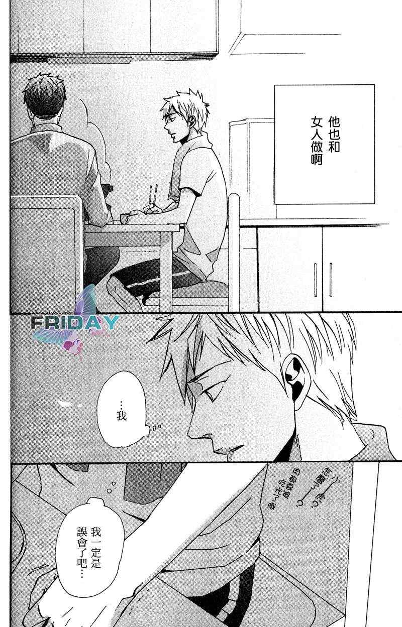 《没事爱上我做什么》漫画 02集