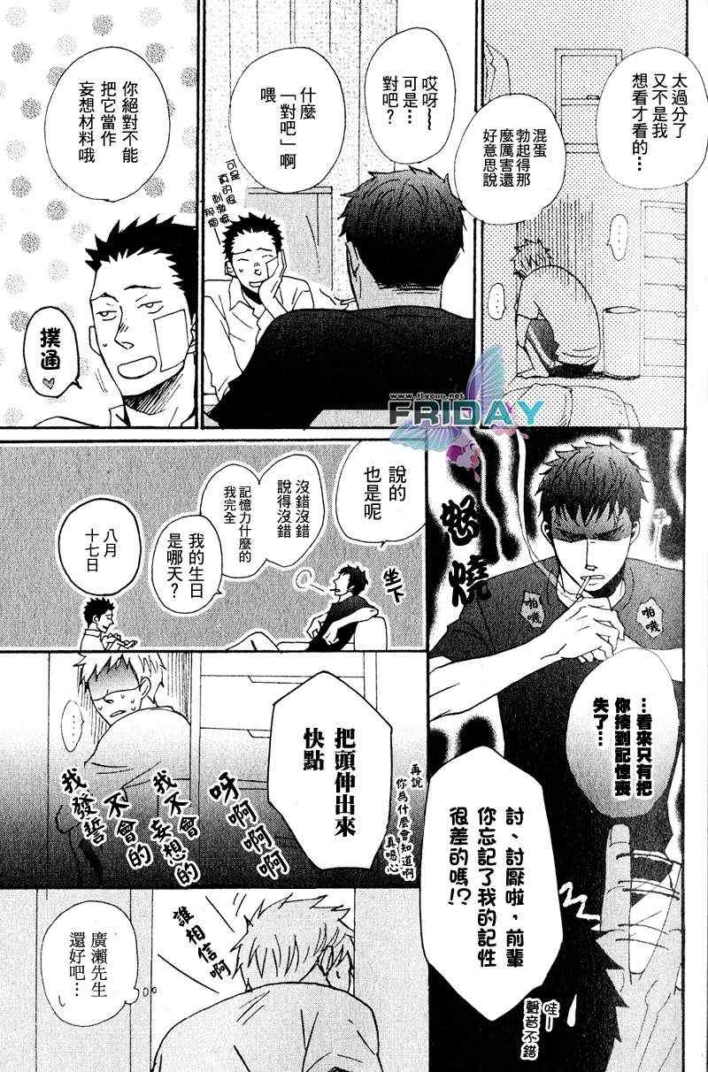 《没事爱上我做什么》漫画 02集