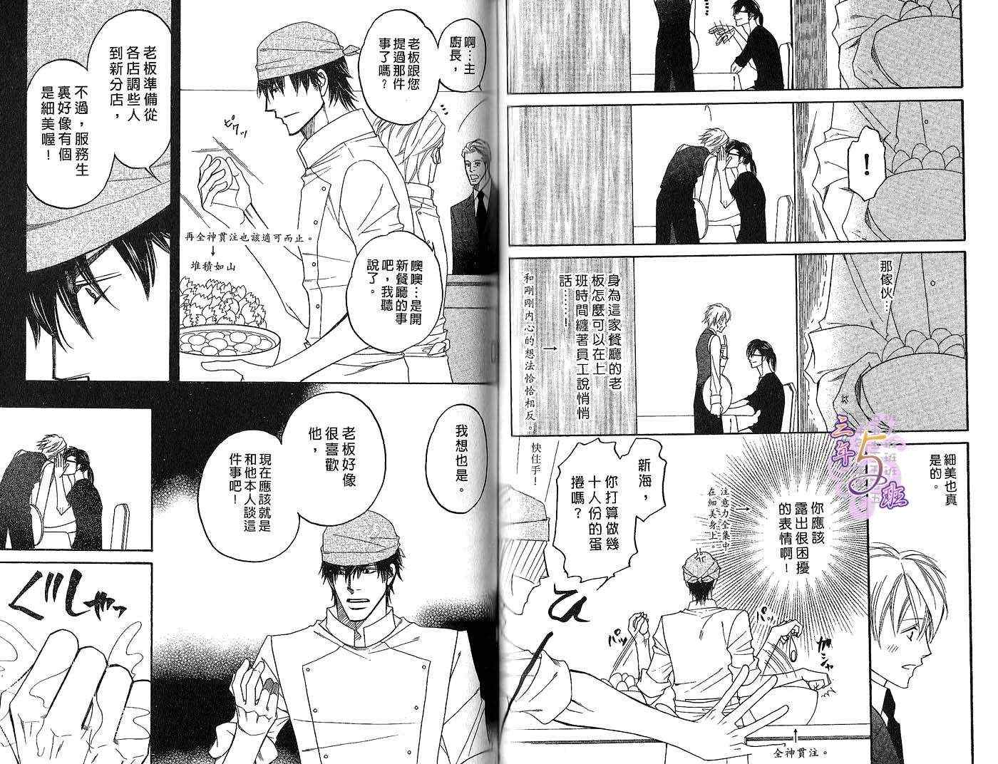 《捉摸不定的B型情人》漫画 01卷