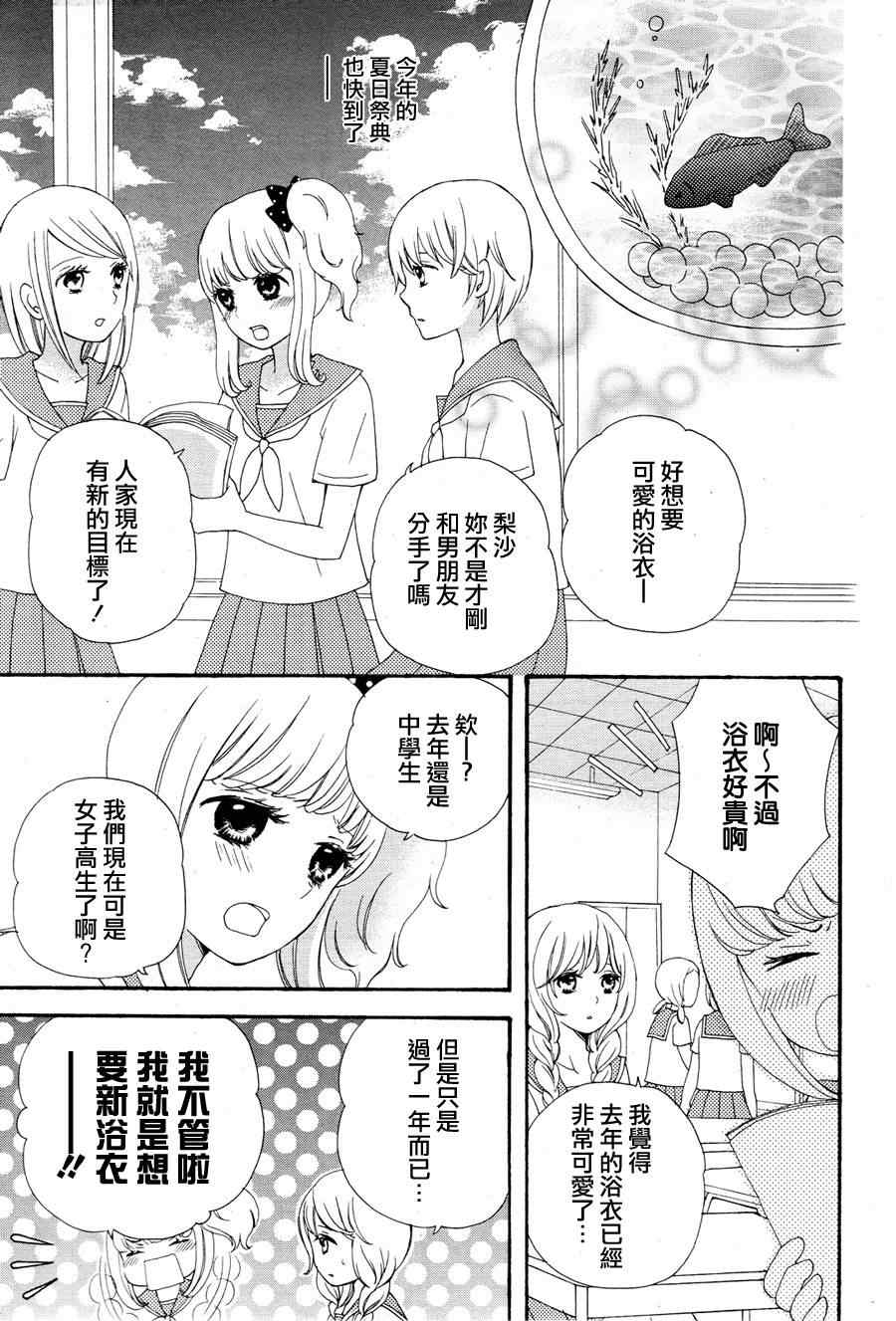 《水色エーテル》漫画 溺水的金鱼