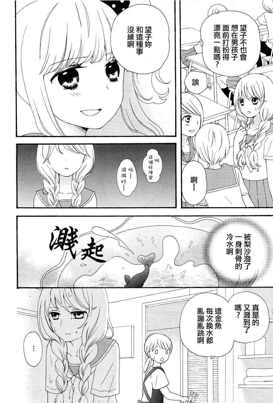 《水色エーテル》漫画 溺水的金鱼