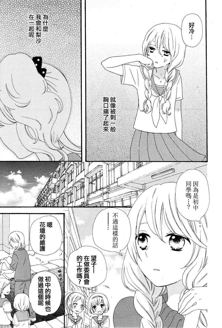 《水色エーテル》漫画 溺水的金鱼