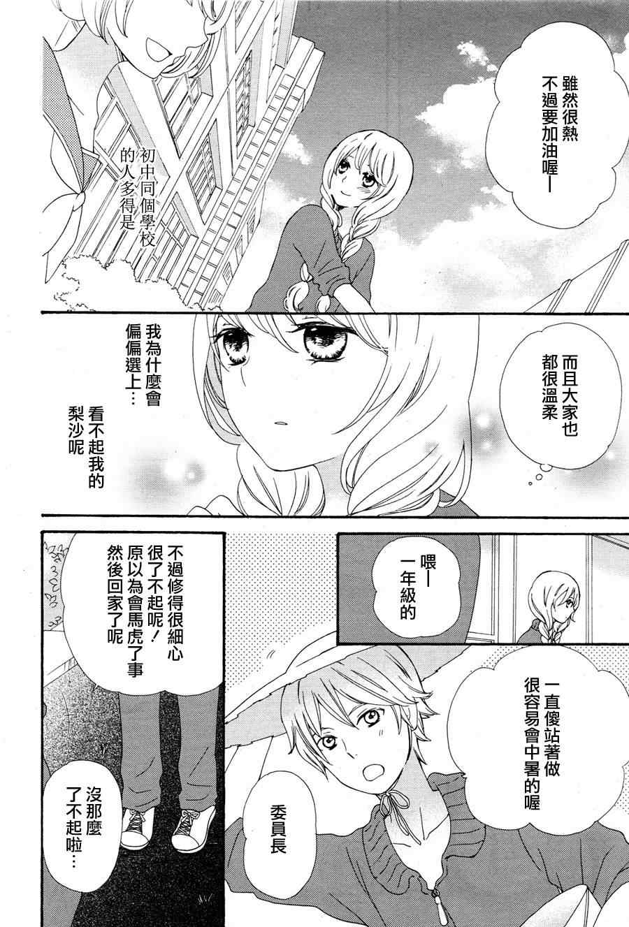 《水色エーテル》漫画 溺水的金鱼