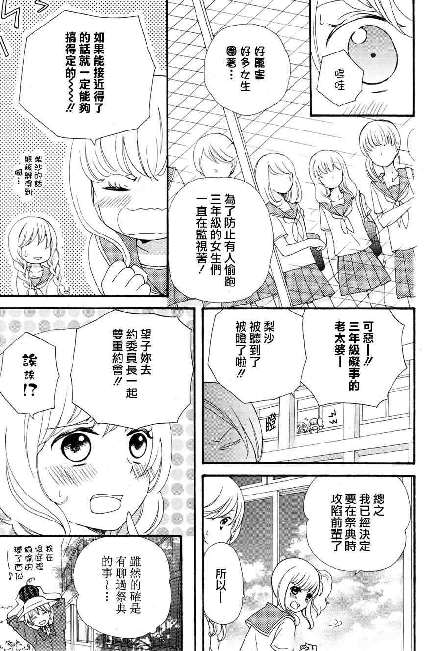 《水色エーテル》漫画 溺水的金鱼