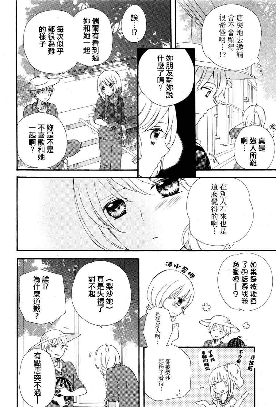 《水色エーテル》漫画 溺水的金鱼