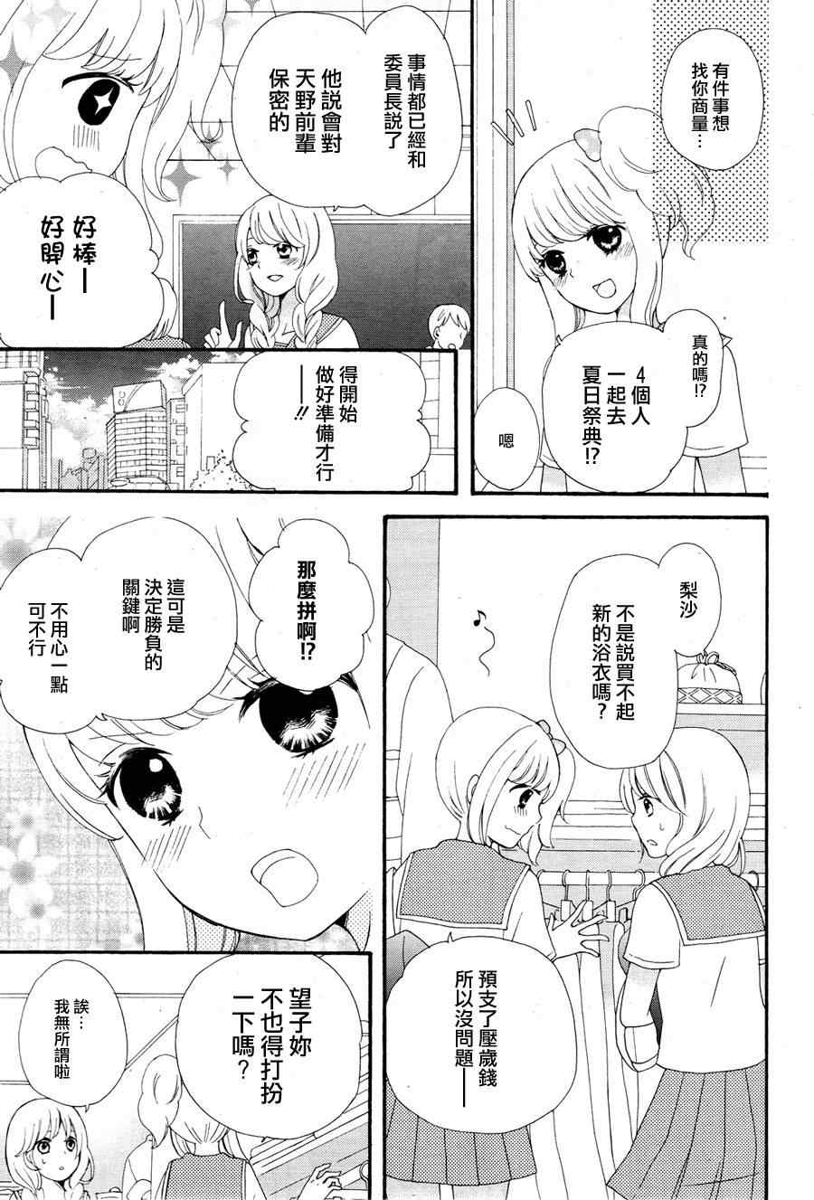 《水色エーテル》漫画 溺水的金鱼