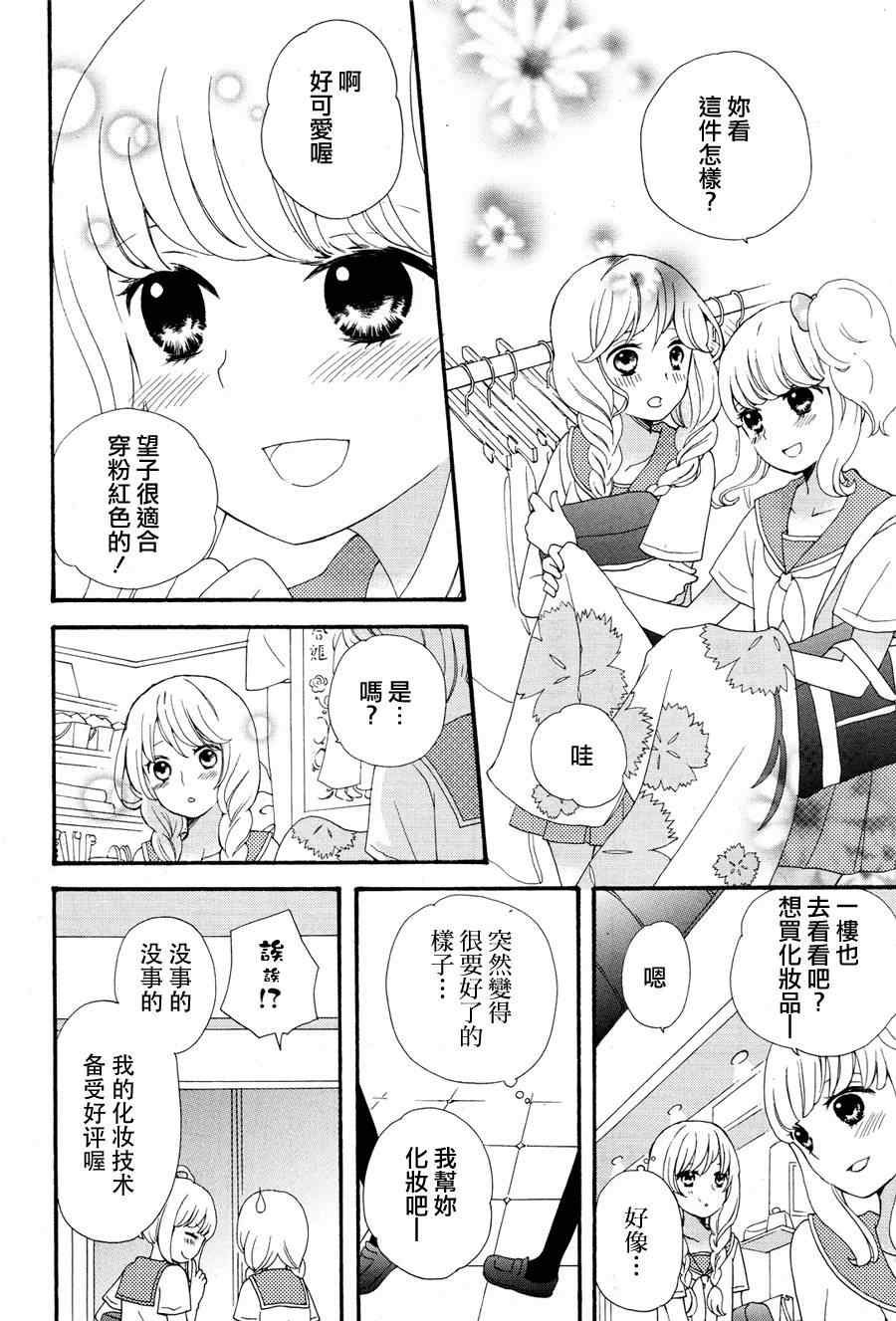 《水色エーテル》漫画 溺水的金鱼