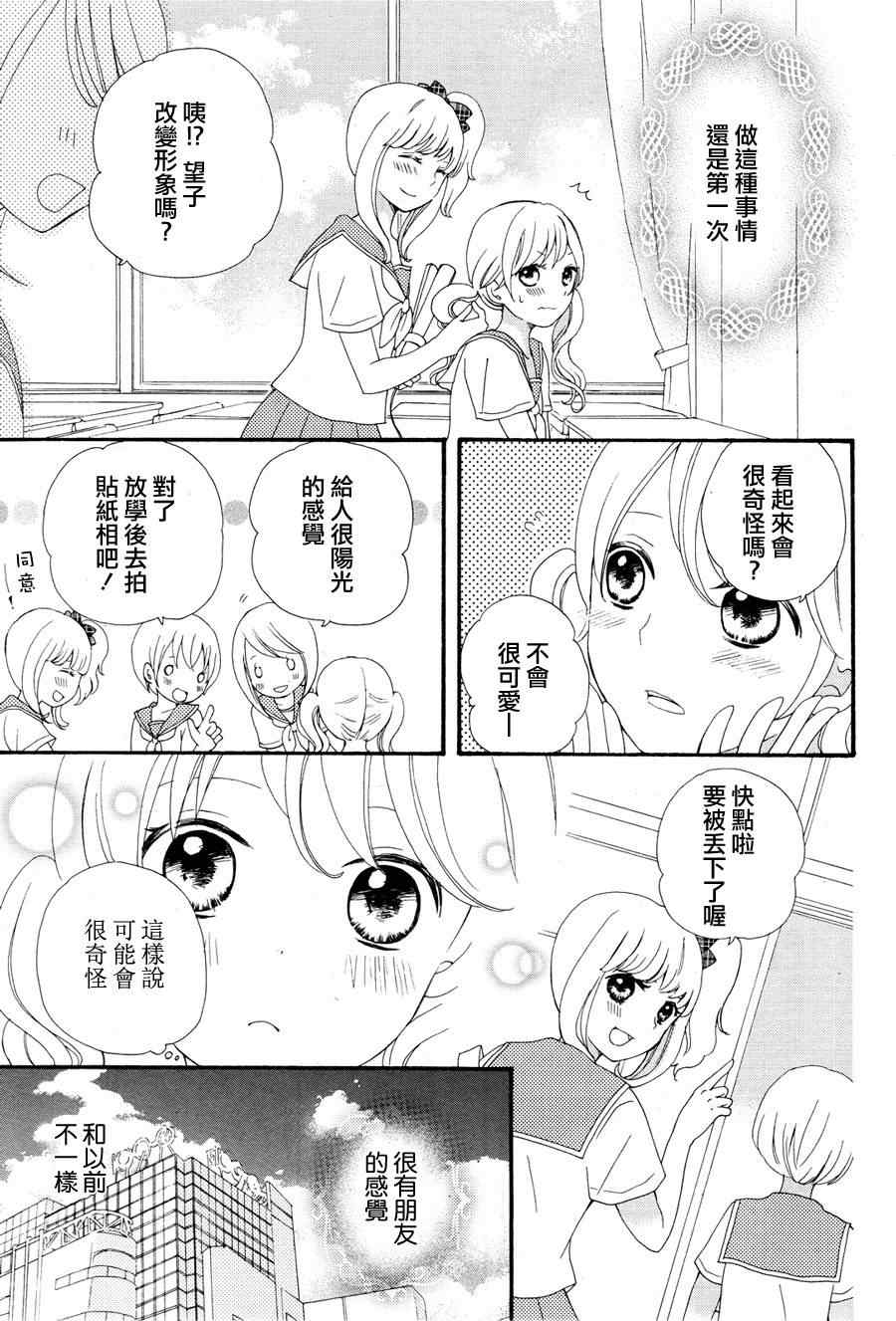 《水色エーテル》漫画 溺水的金鱼