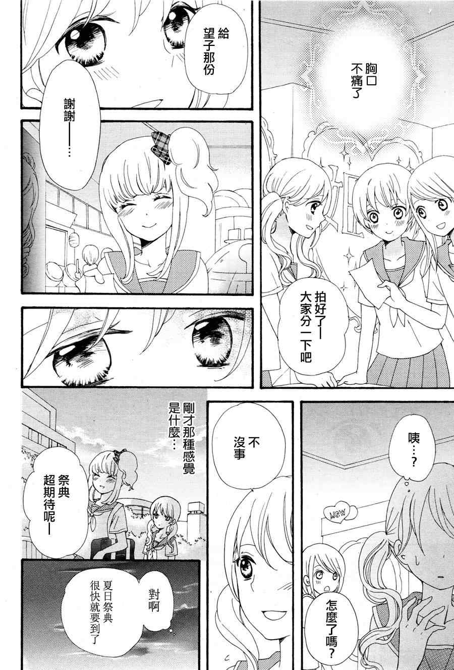 《水色エーテル》漫画 溺水的金鱼