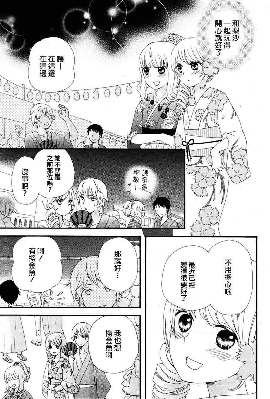 《水色エーテル》漫画 溺水的金鱼