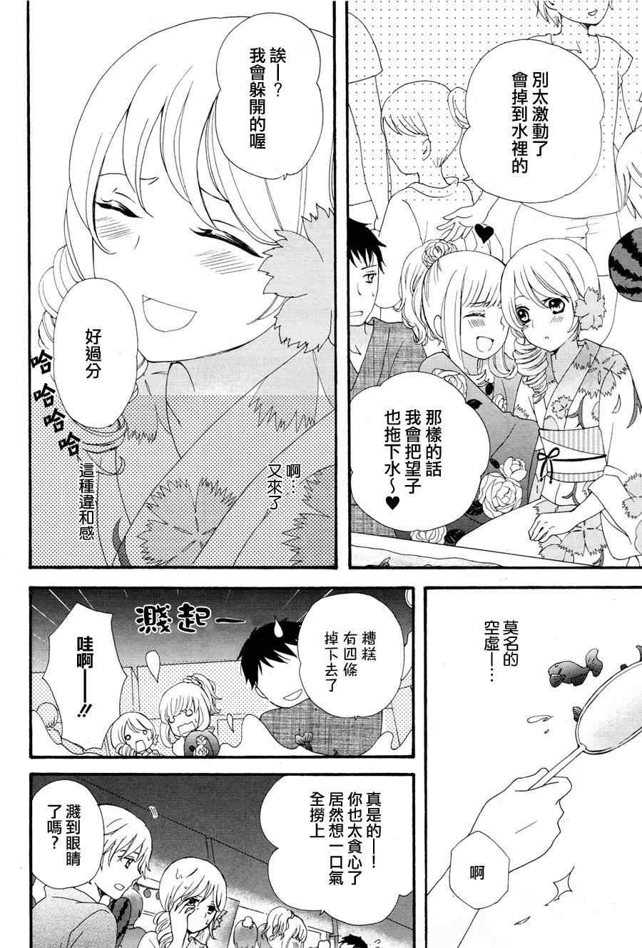 《水色エーテル》漫画 溺水的金鱼