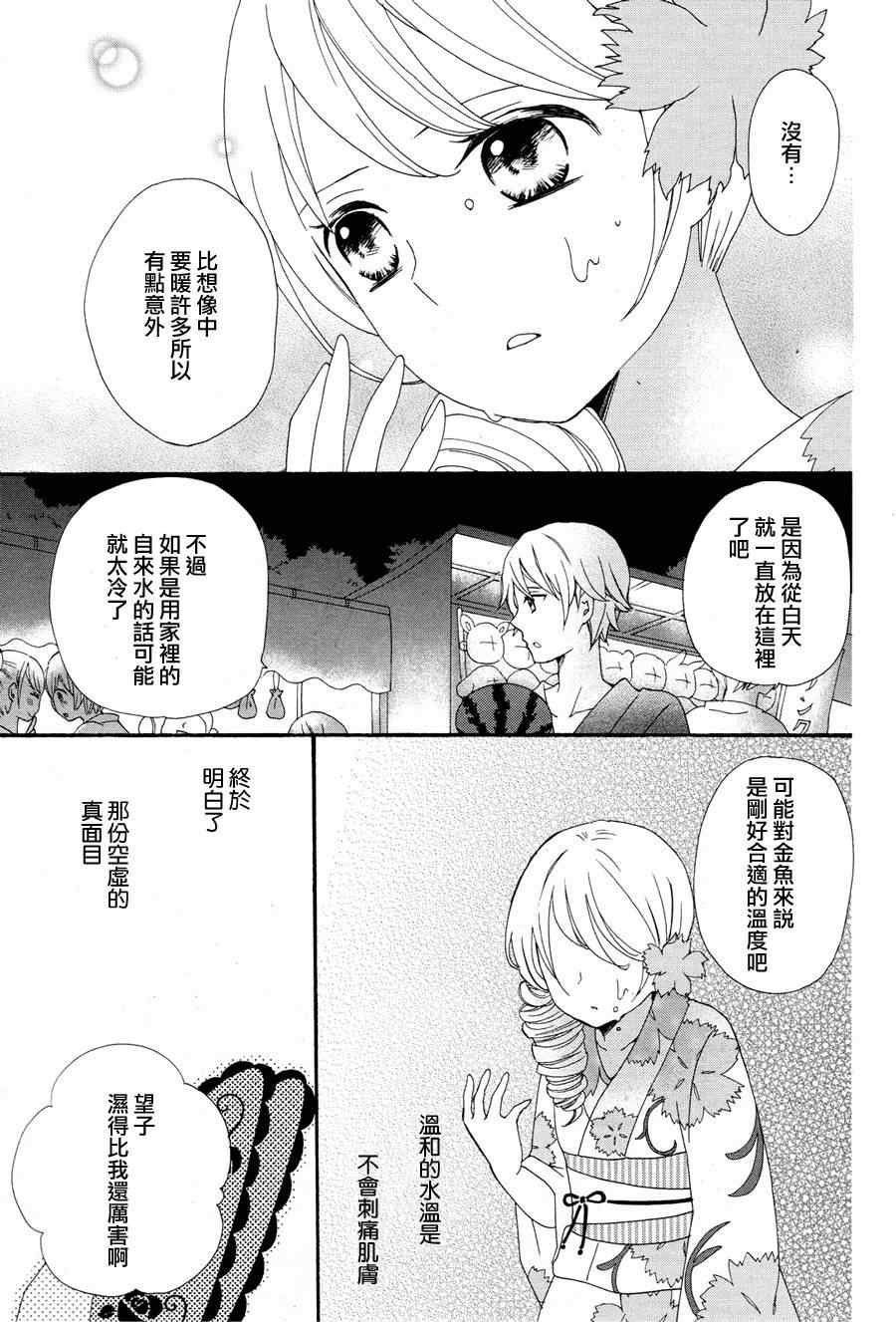 《水色エーテル》漫画 溺水的金鱼