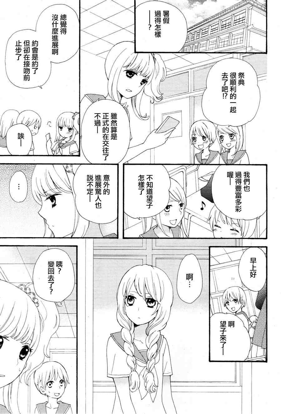 《水色エーテル》漫画 溺水的金鱼