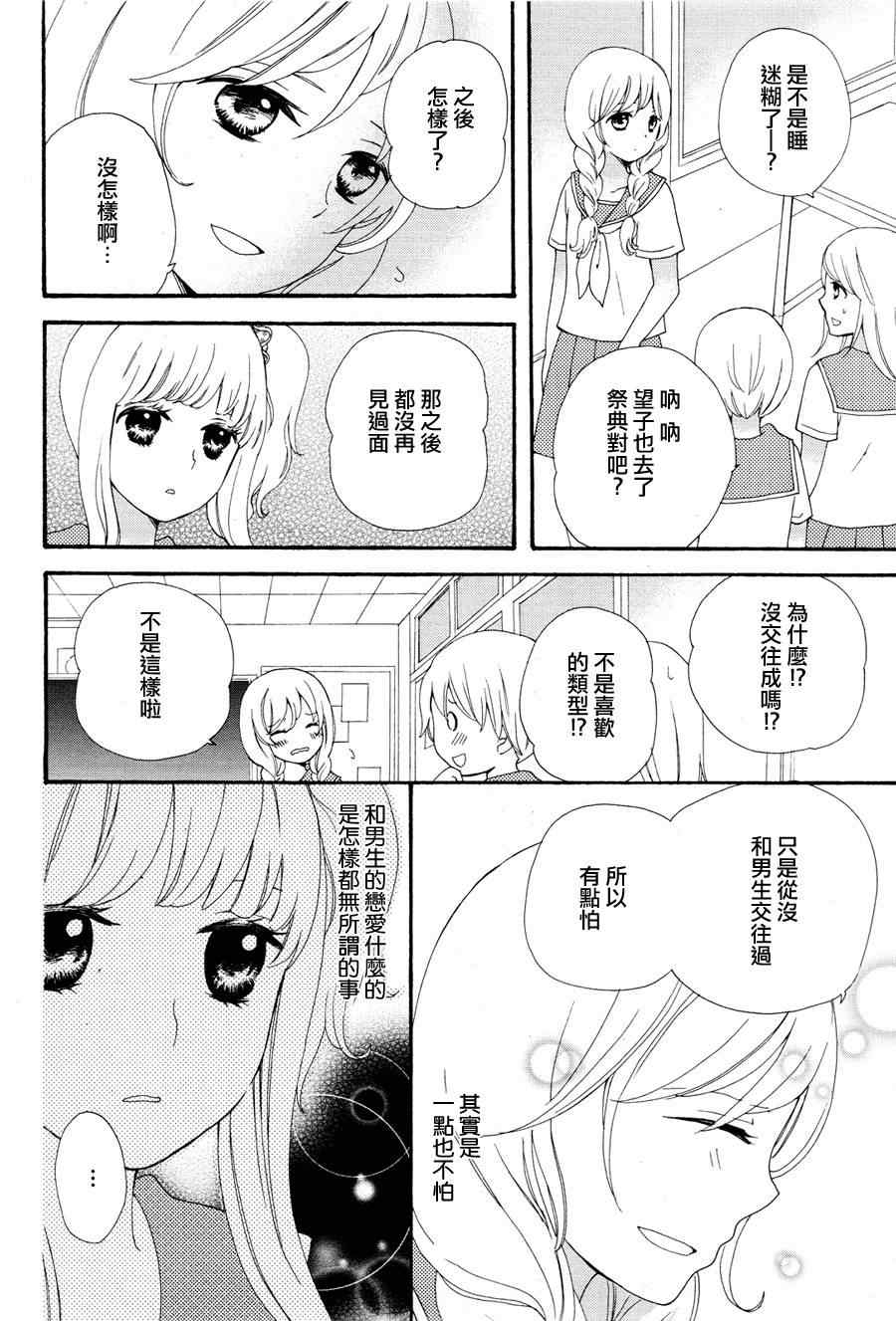 《水色エーテル》漫画 溺水的金鱼