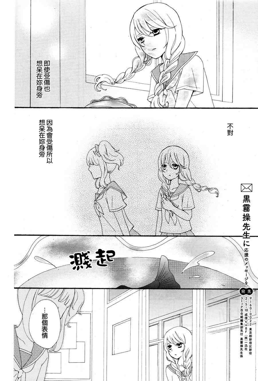 《水色エーテル》漫画 溺水的金鱼