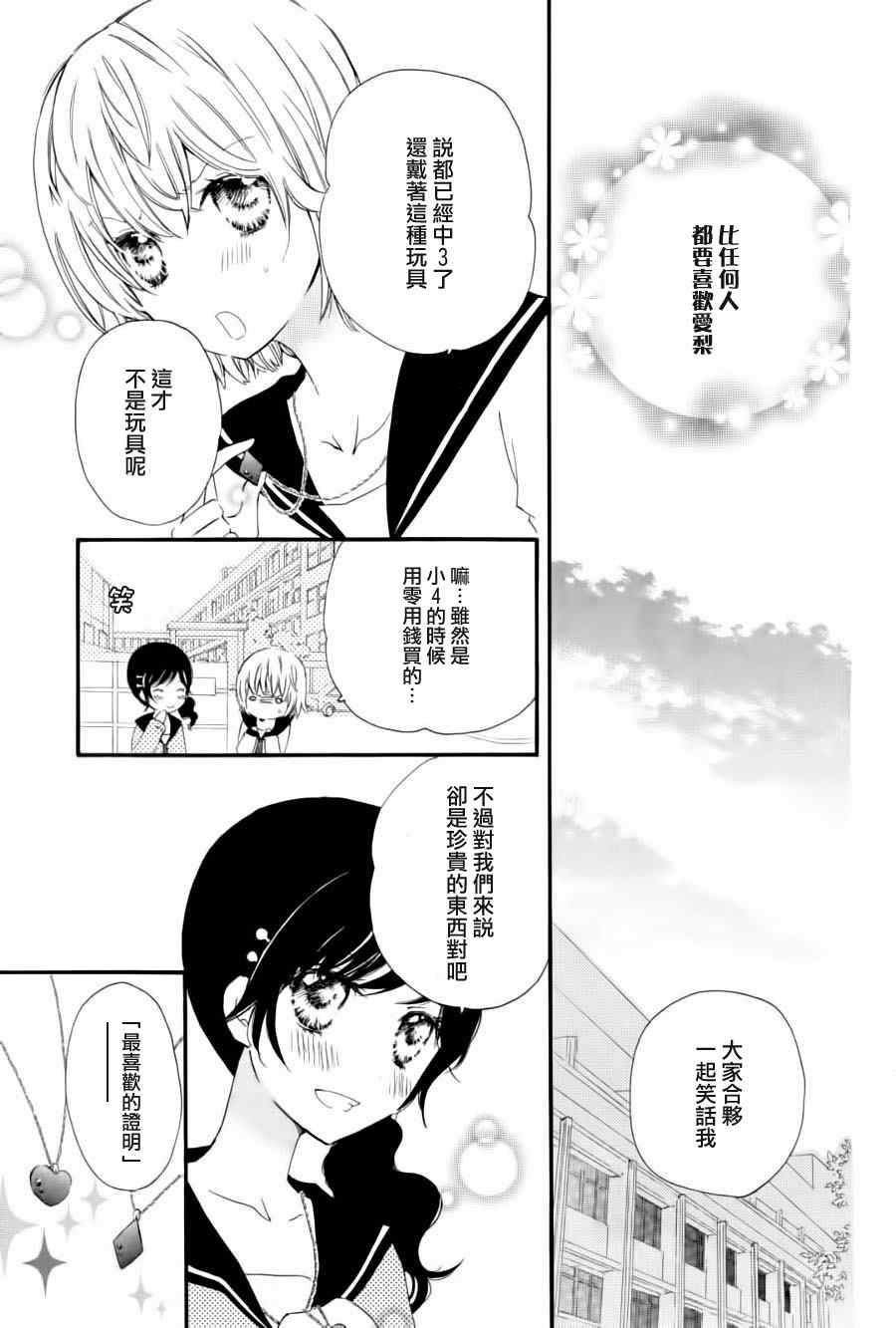 《水色エーテル》漫画 心型吊坠