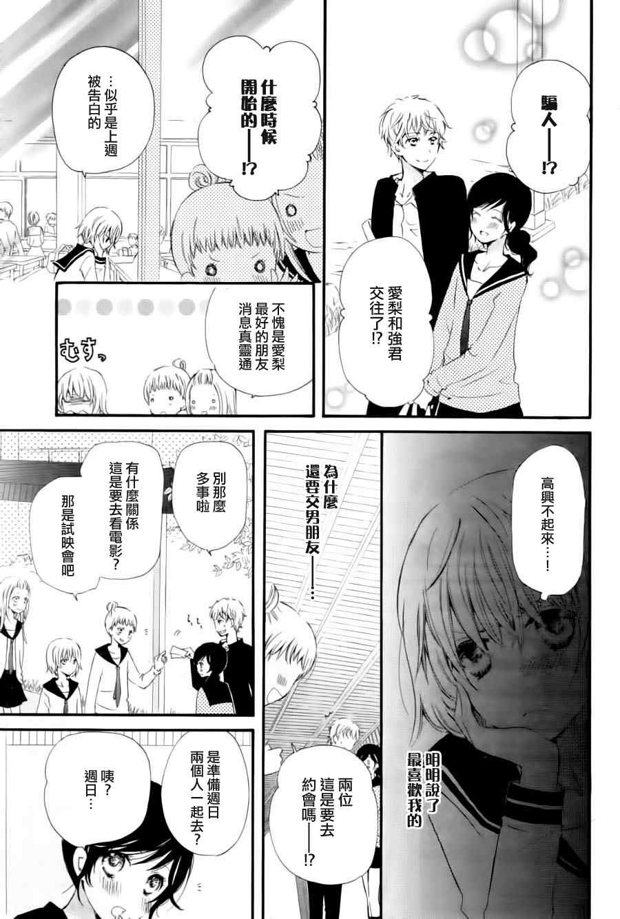 《水色エーテル》漫画 心型吊坠