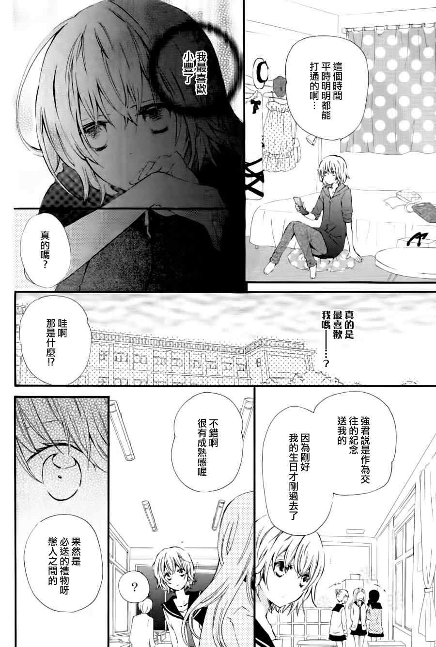 《水色エーテル》漫画 心型吊坠