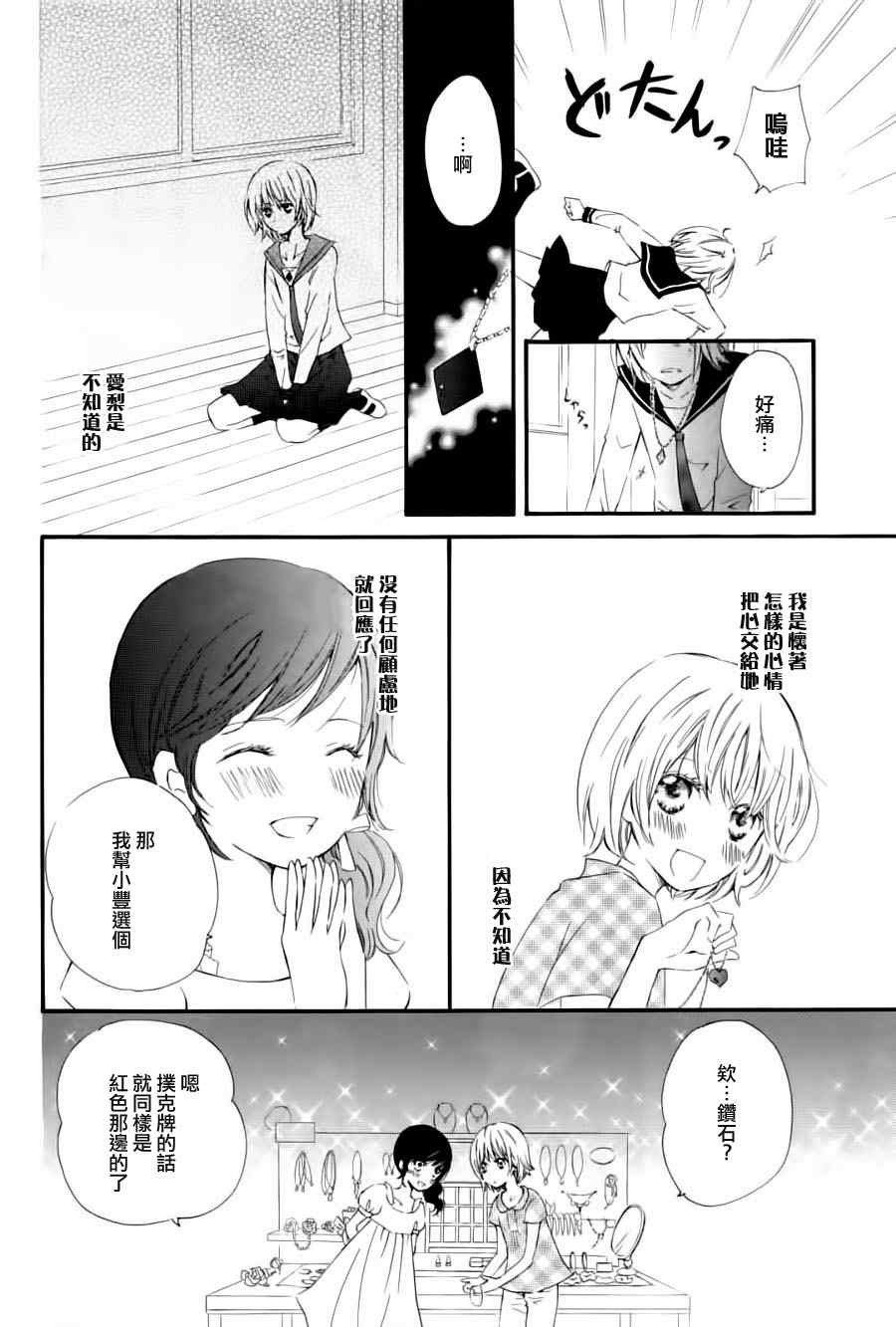 《水色エーテル》漫画 心型吊坠