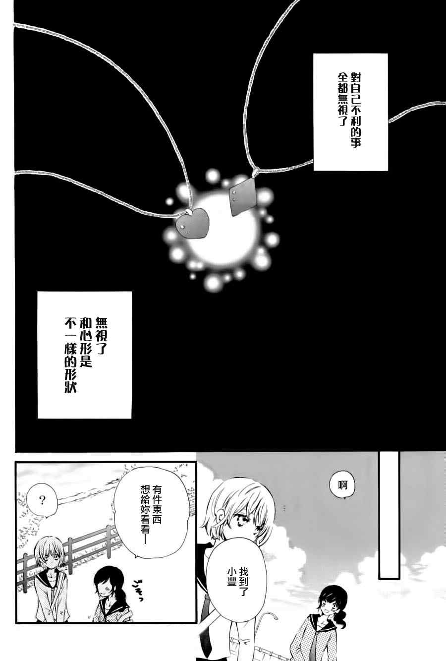 《水色エーテル》漫画 心型吊坠