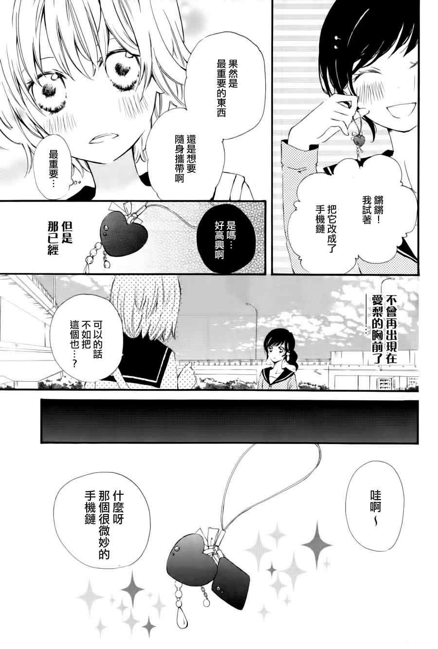 《水色エーテル》漫画 心型吊坠