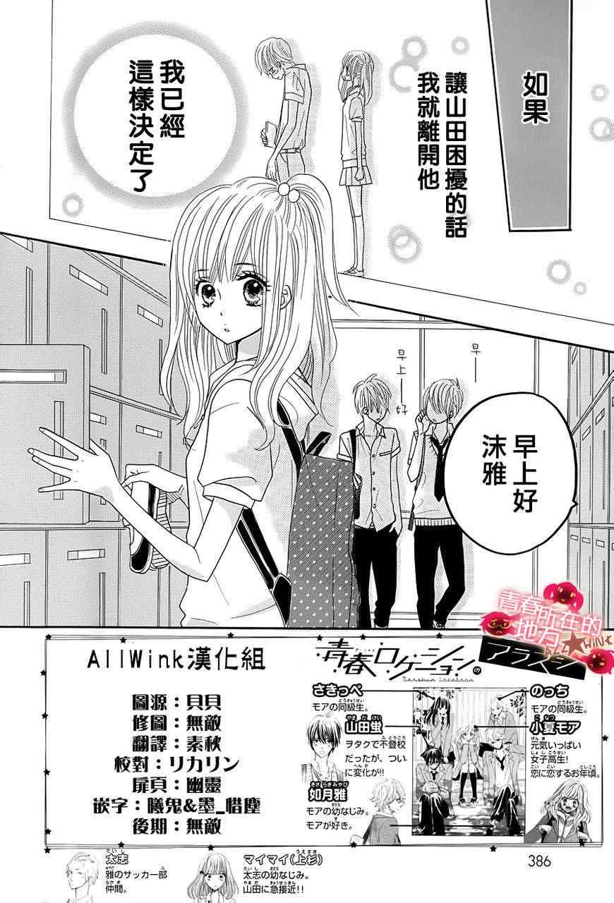 《青春所在的地方》漫画 016集