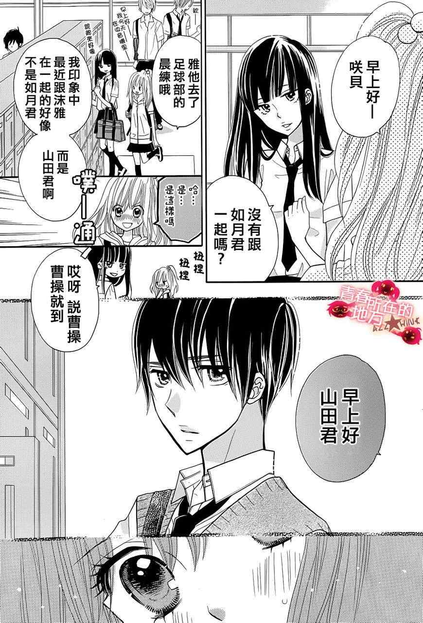 《青春所在的地方》漫画 016集