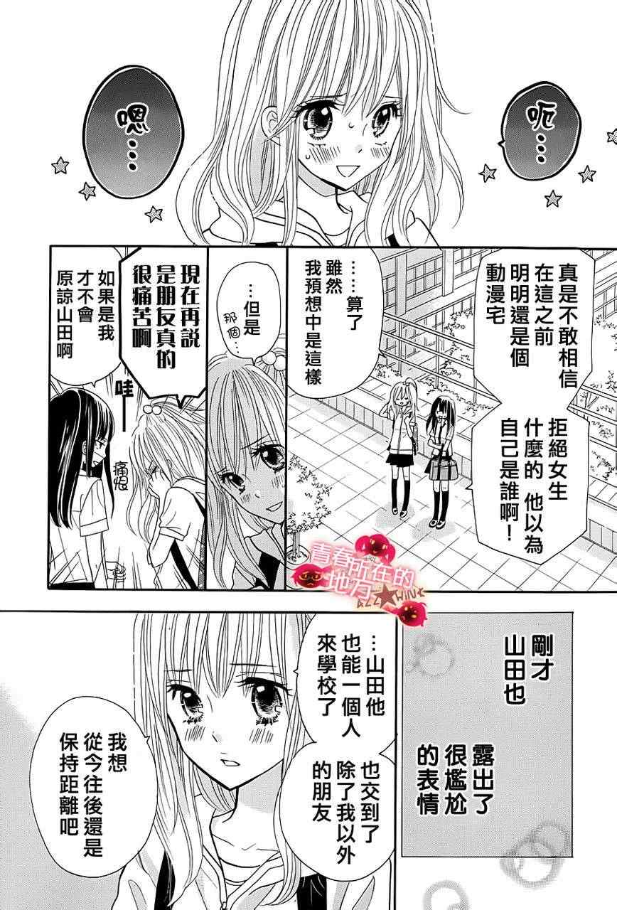 《青春所在的地方》漫画 016集